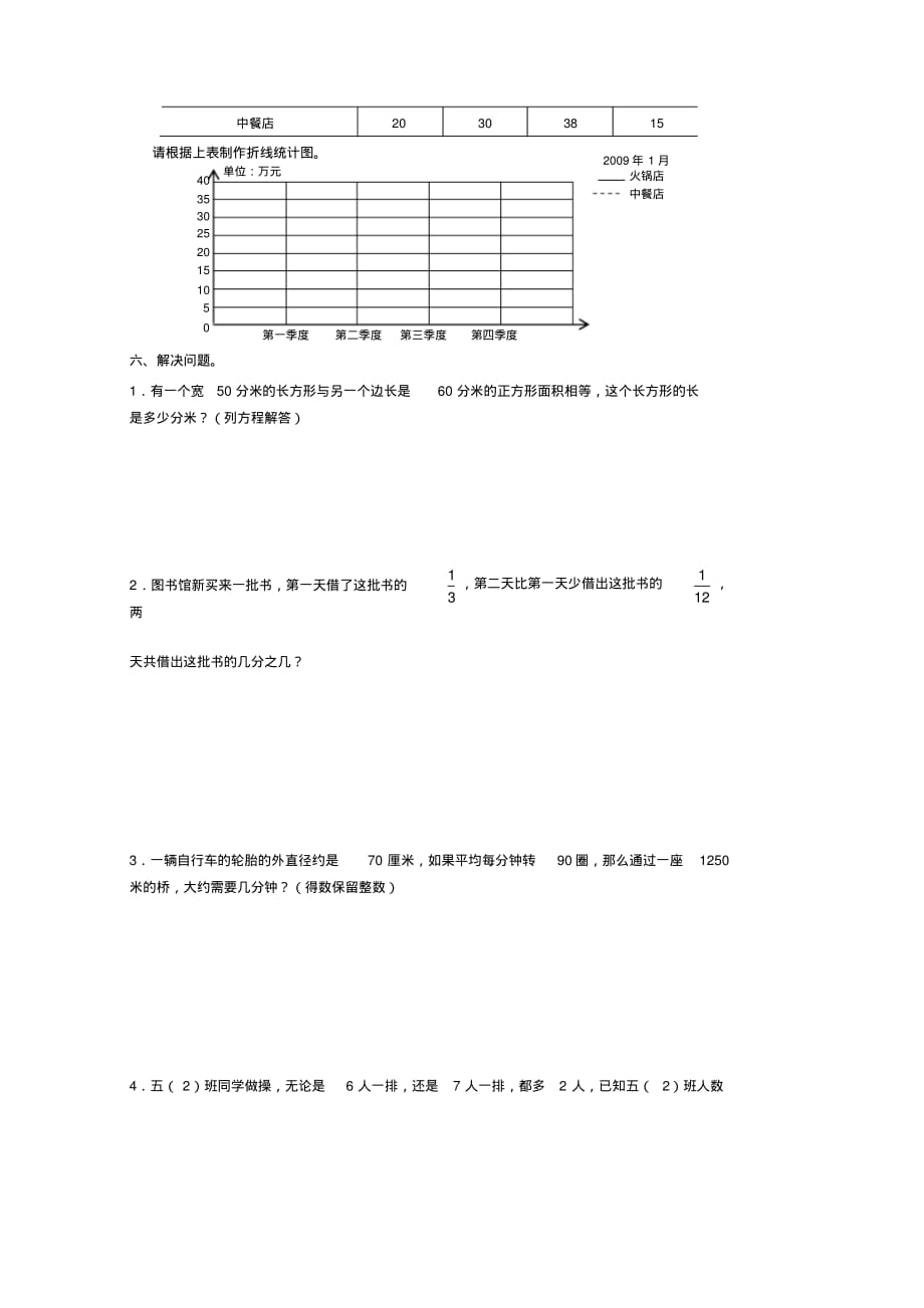 新苏教版数学五年级下学期期末测试卷(最新修订)_第4页