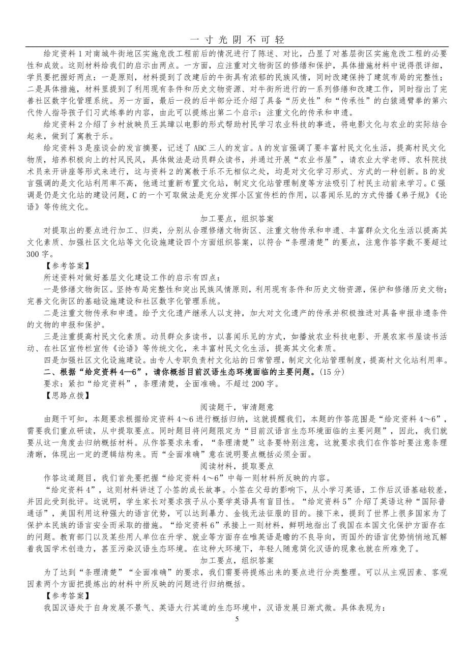 国考申论真题(地市级)及完整参考答案 (2)（2020年8月整理）.pdf_第5页