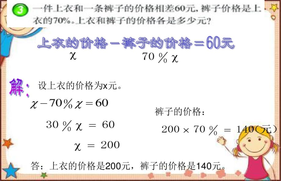 2020新版西师大版六年级下册数学《百分数解决问题》课件2_第4页