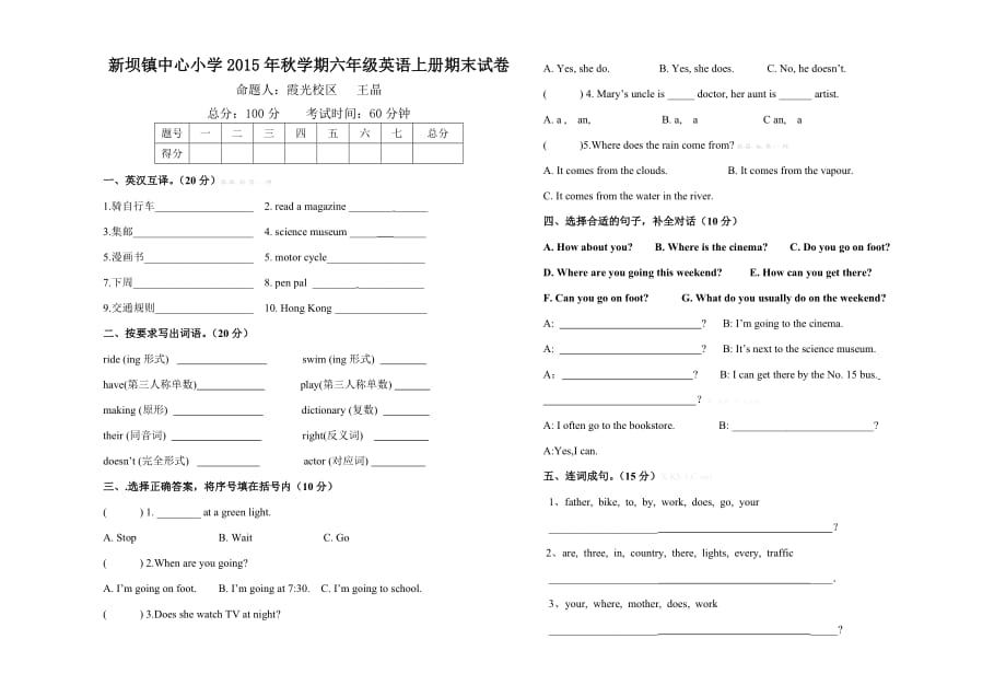 2016年六年级英语上册期末模拟试卷及答案.doc_第1页