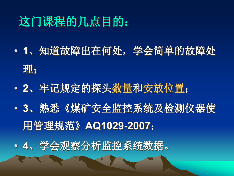 {冶金行业管理}煤矿安全监测监控系统课件_第2页