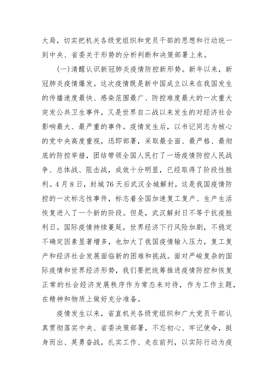 【精选】在省直机关党的建设工作推进会上的讲话材料_第2页