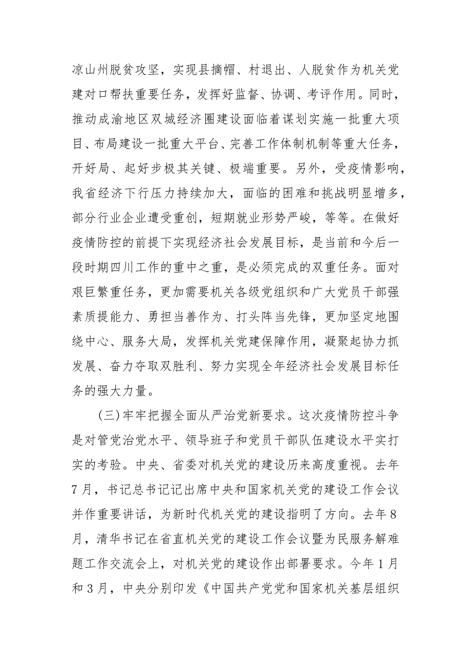 【精选】在省直机关党的建设工作推进会上的讲话材料_第4页