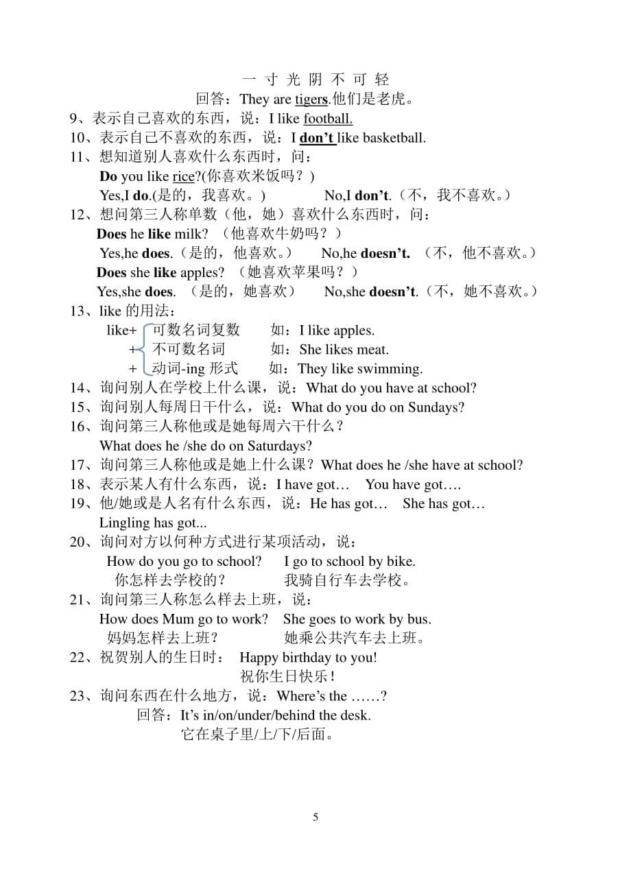 外研版小学英语三年级下册重点知识点（2020年8月整理）.pdf_第5页