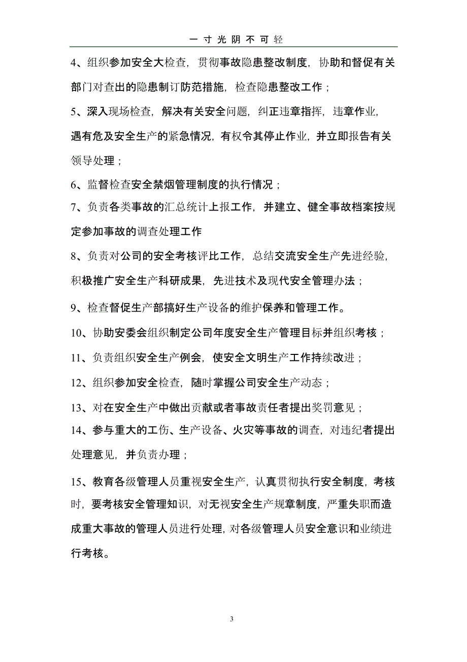 企业安全生产责任制管理制度（2020年8月整理）.pptx_第3页