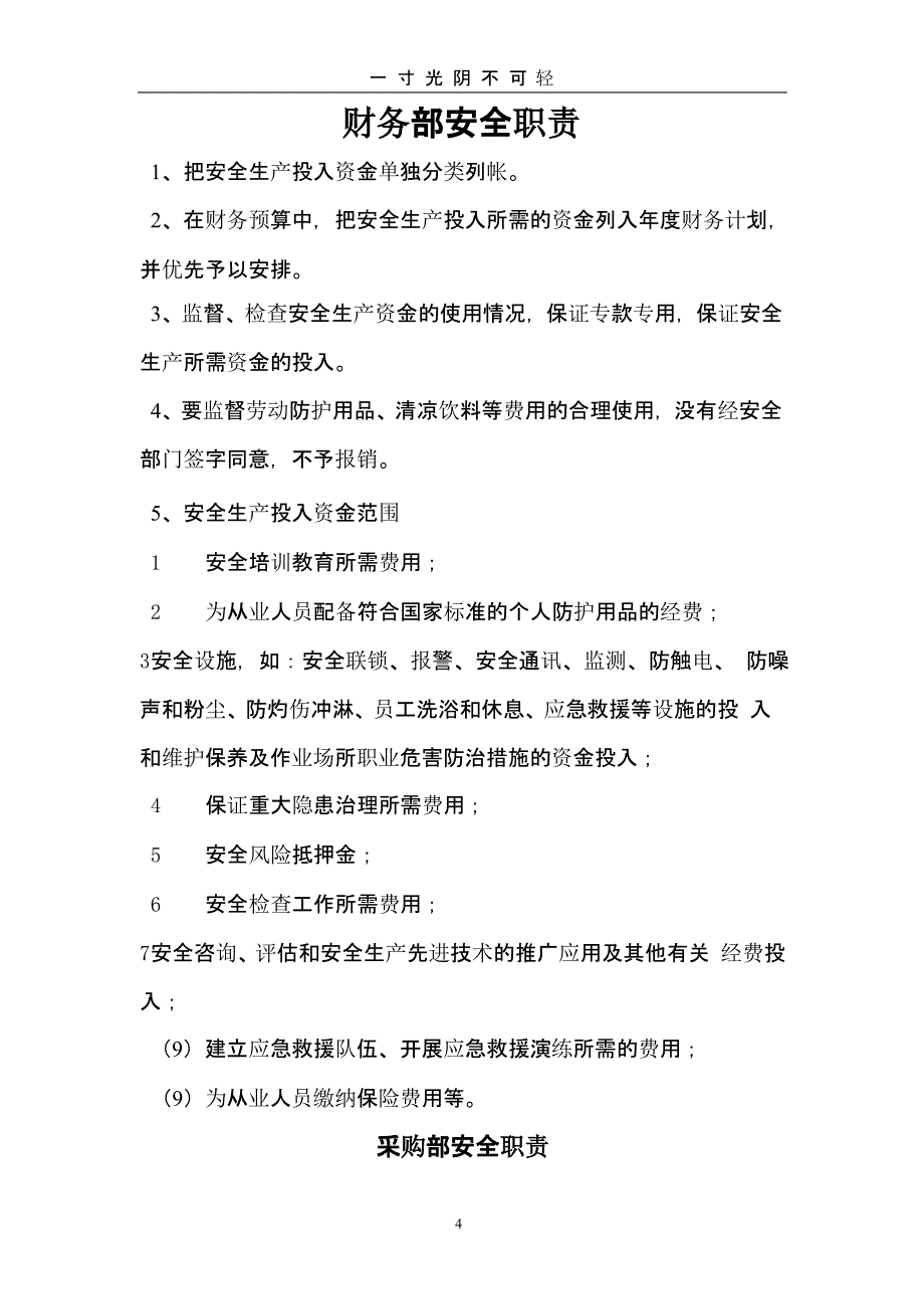 企业安全生产责任制管理制度（2020年8月整理）.pptx_第4页