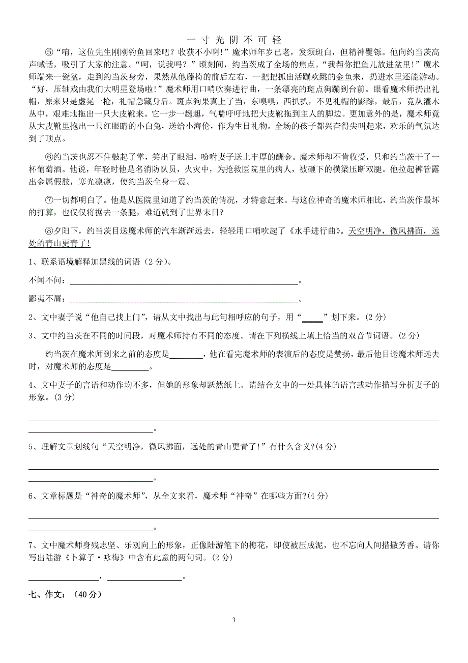 人教版小升初语文试卷及答案（整理）.pdf_第3页