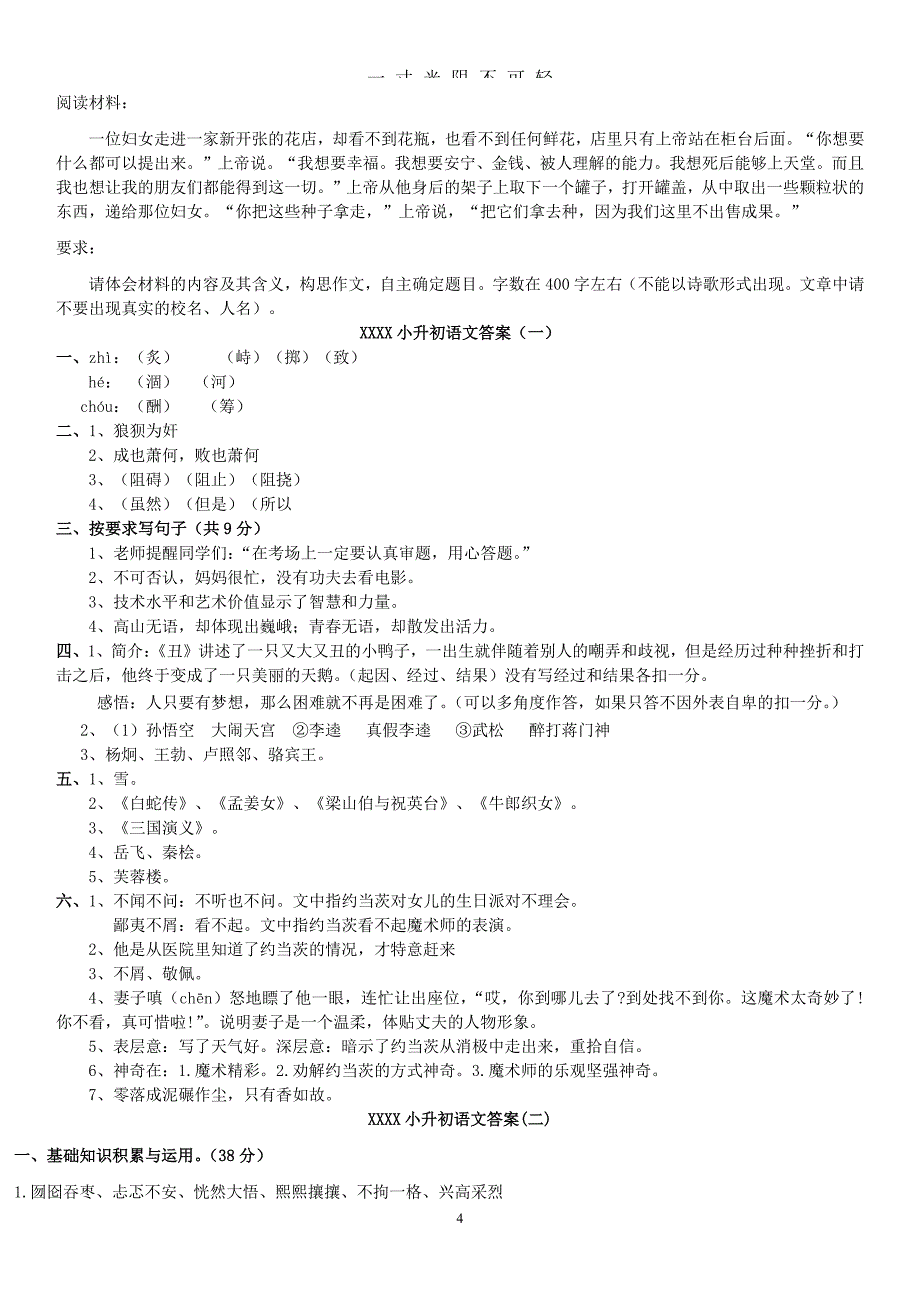 人教版小升初语文试卷及答案（整理）.pdf_第4页