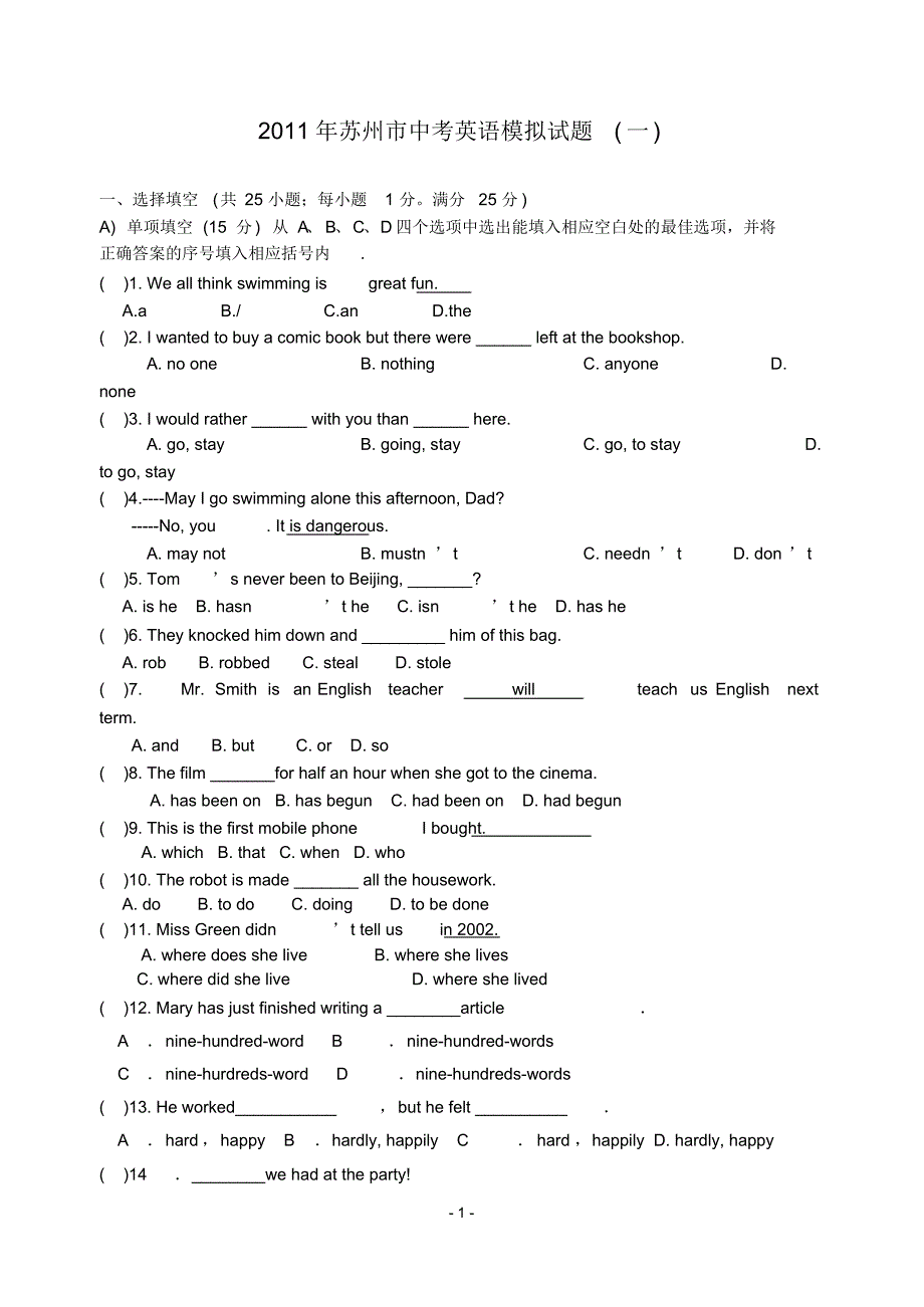 (最新)江苏省苏州市2011年中考英语模拟试题(一)牛津版_第1页