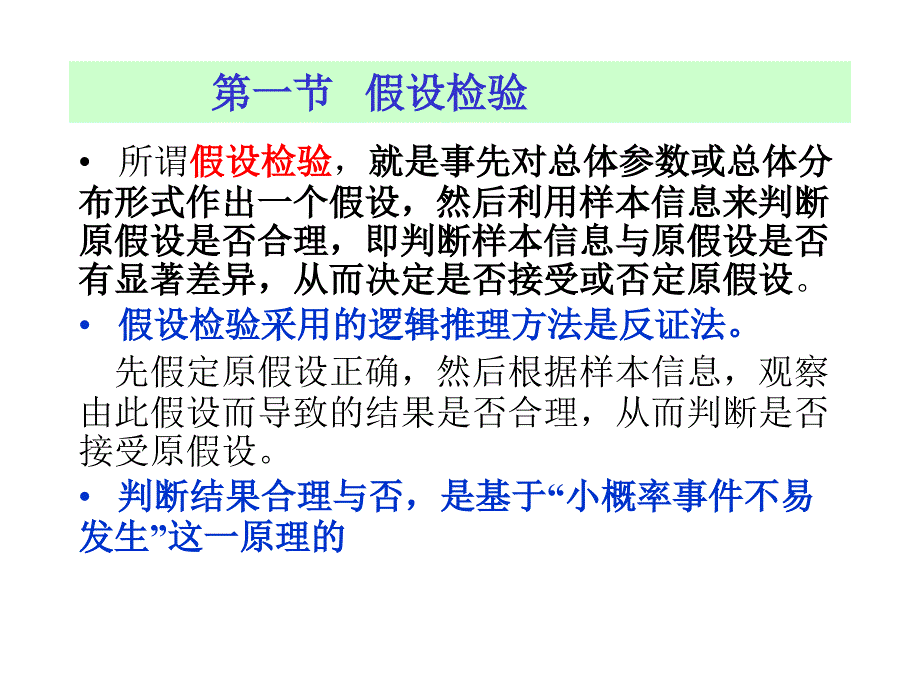 计量经济学第6章假设检验教学案例_第2页