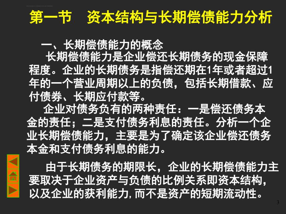 第三章长期偿债能力分析课件_第3页