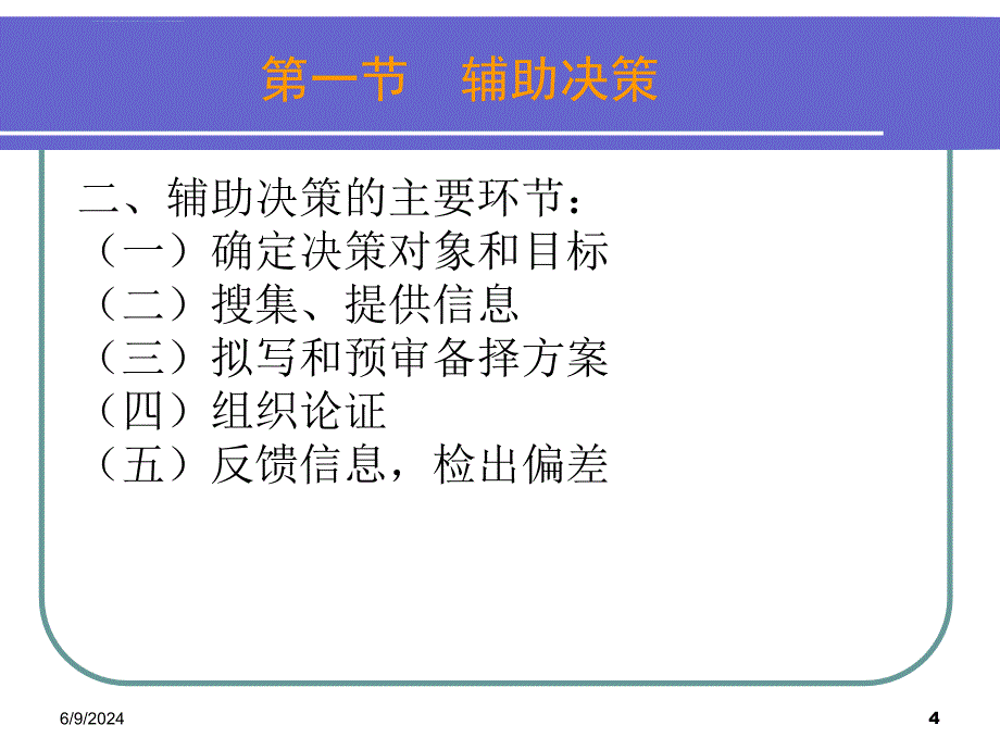 第三章秘书系统的职能课件_第4页