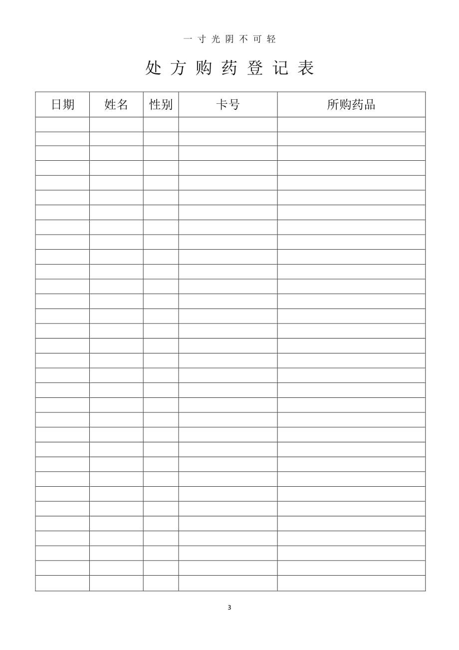 医保非本人持卡登记表（2020年8月整理）.pdf_第3页