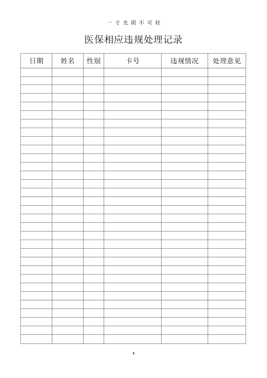 医保非本人持卡登记表（2020年8月整理）.pdf_第4页