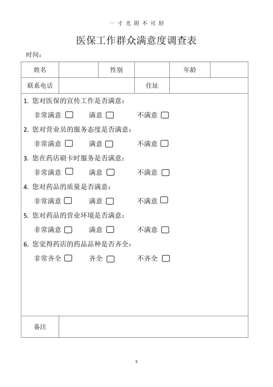 医保非本人持卡登记表（2020年8月整理）.pdf_第5页