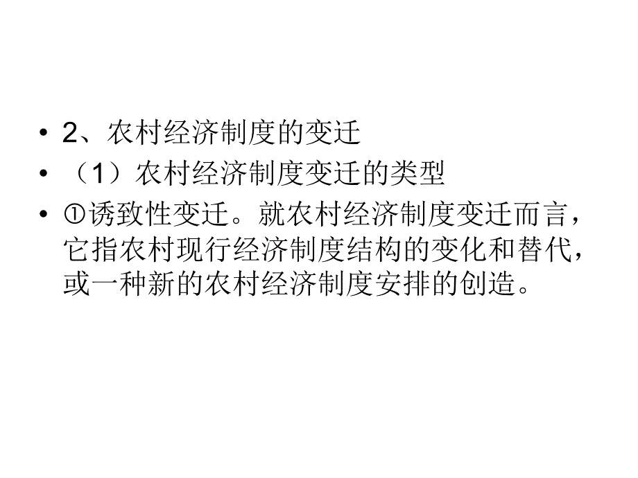 {企业管理制度}第5zhang农村经济制度_第2页