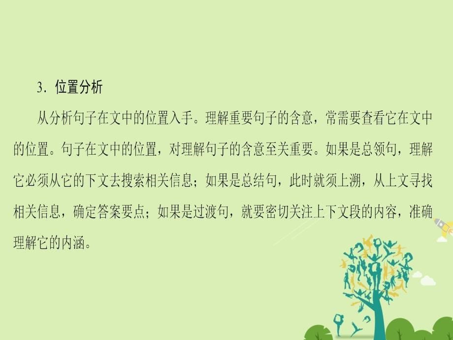 高中语文第四单元文明踪迹单元考点链接理解文中重要句子的含意课件鲁人版必修3_第5页