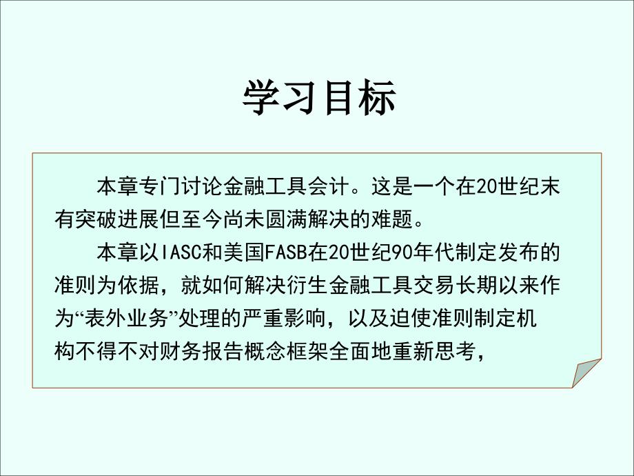 第七章金融工具会计课件_第3页