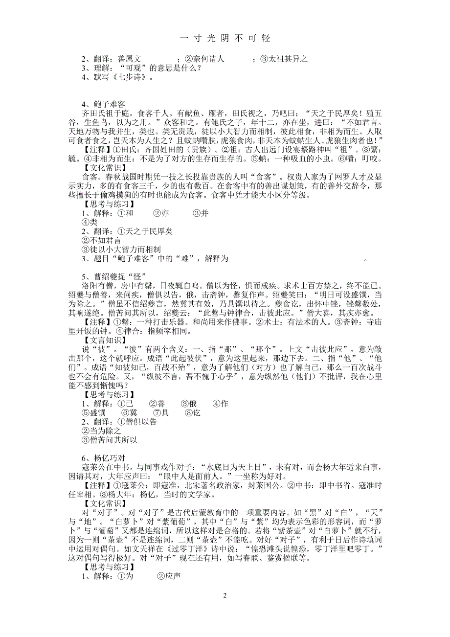 小升初文言文阅读训练60篇（2020年8月整理）.pdf_第2页