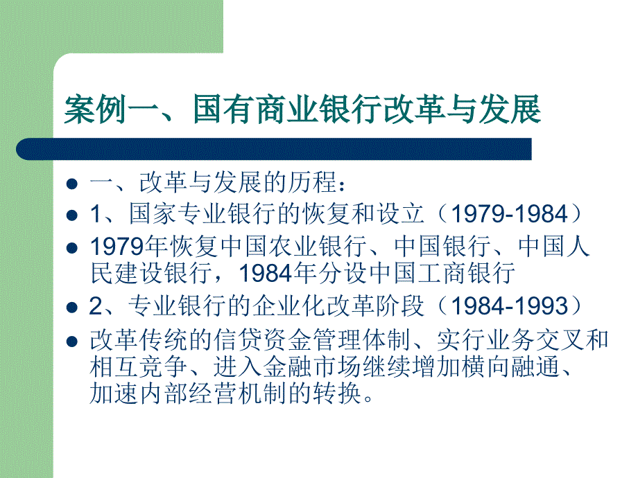 {企业经营管理}西南财大讲义商业银行管理商业银行经营管理研究_第2页