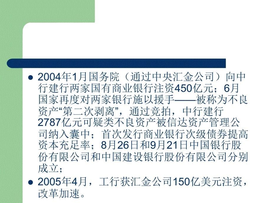 {企业经营管理}西南财大讲义商业银行管理商业银行经营管理研究_第5页