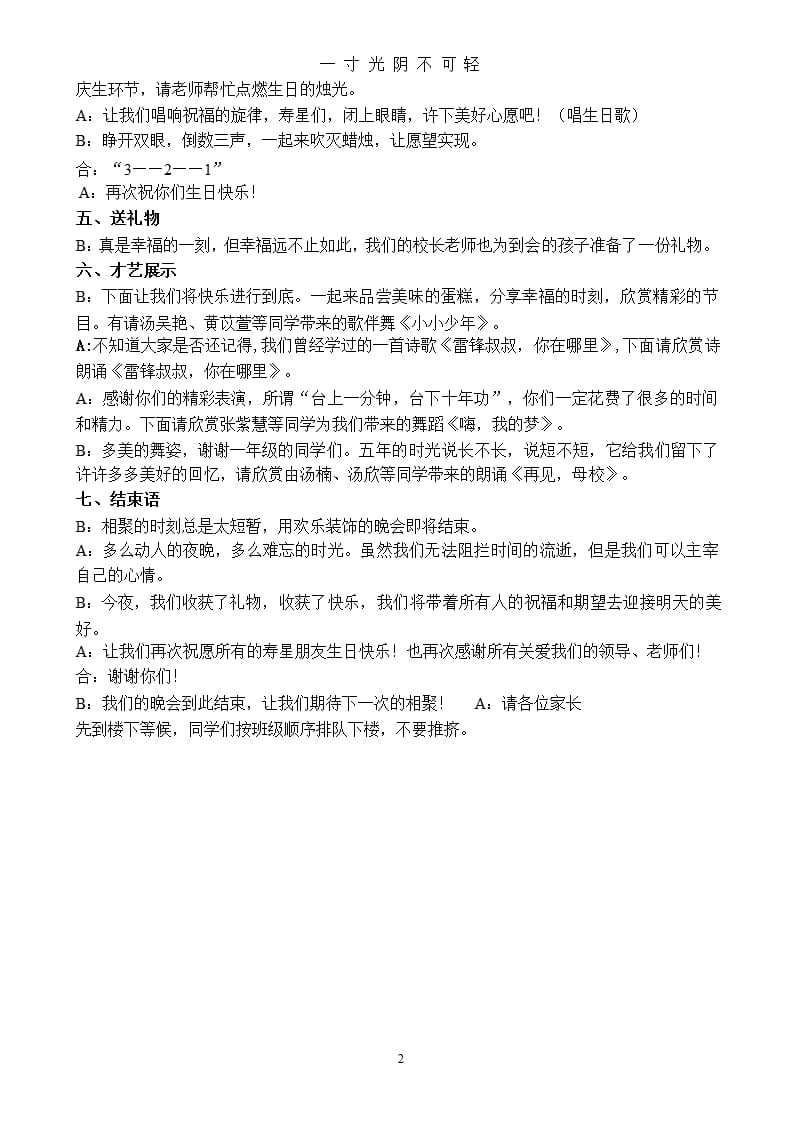 留守儿童集体生日晚会主持词（2020年8月整理）.pptx_第2页