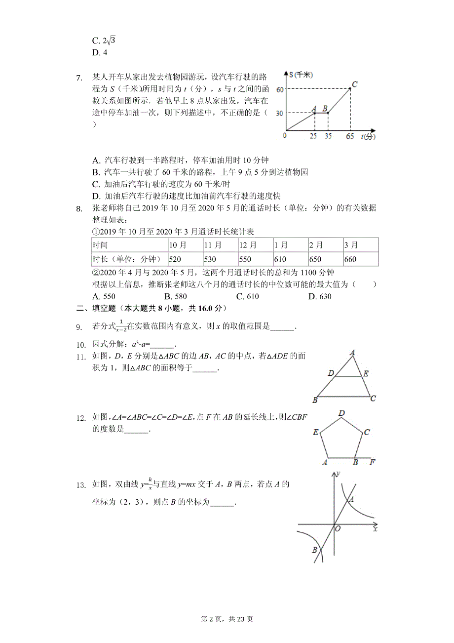 北京市西城区中考数学二模试卷_第2页