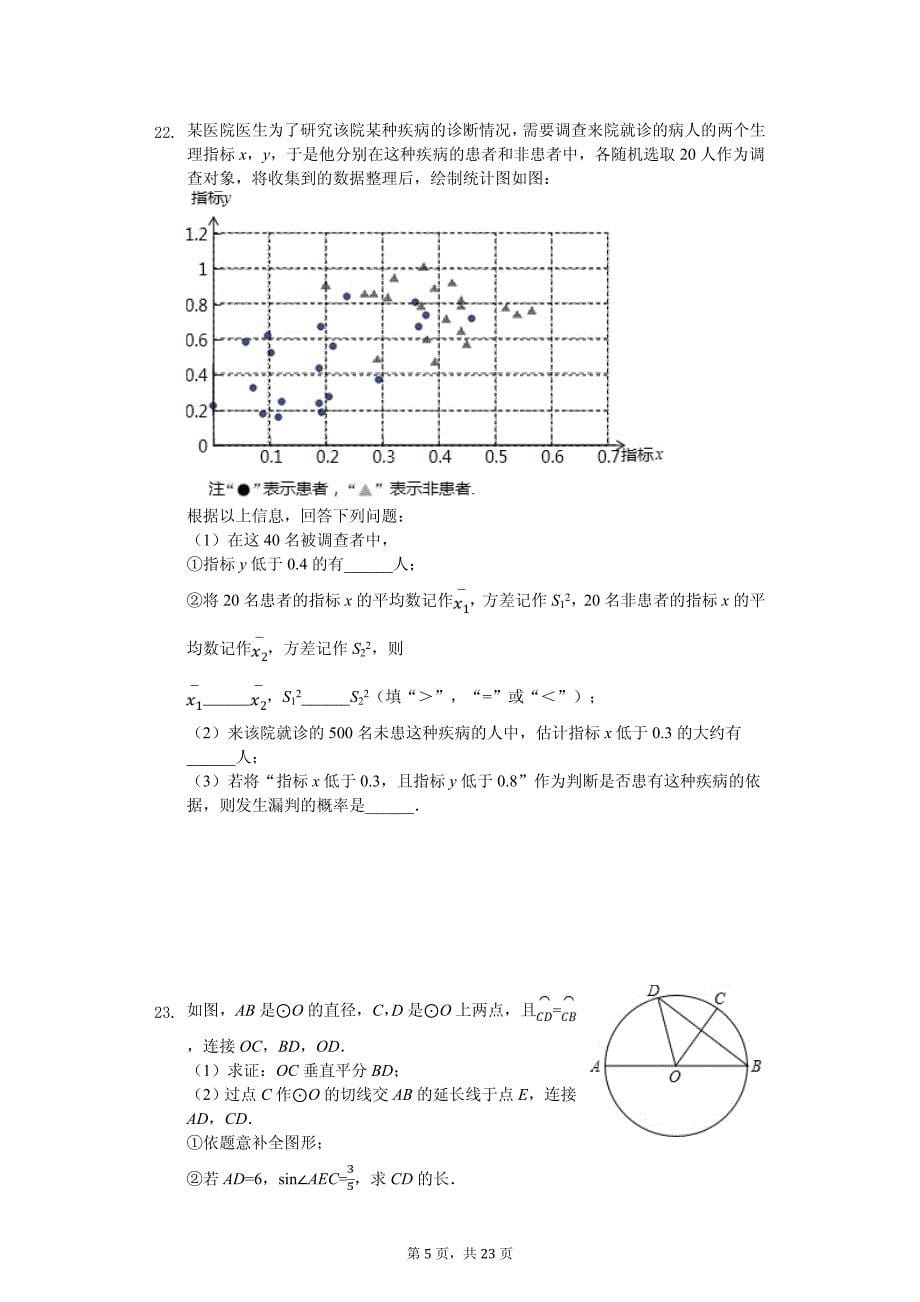 北京市西城区中考数学二模试卷_第5页