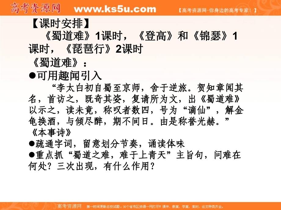 第二多读美读、涵泳体悟扫清障课件_第4页