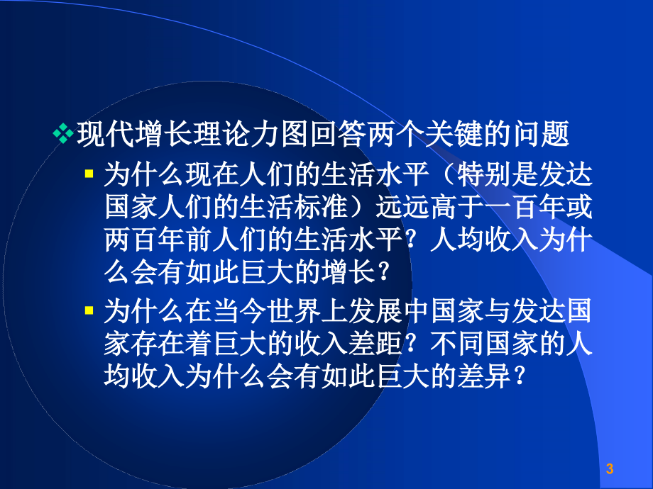 宏观经济学 (2)讲解材料_第3页