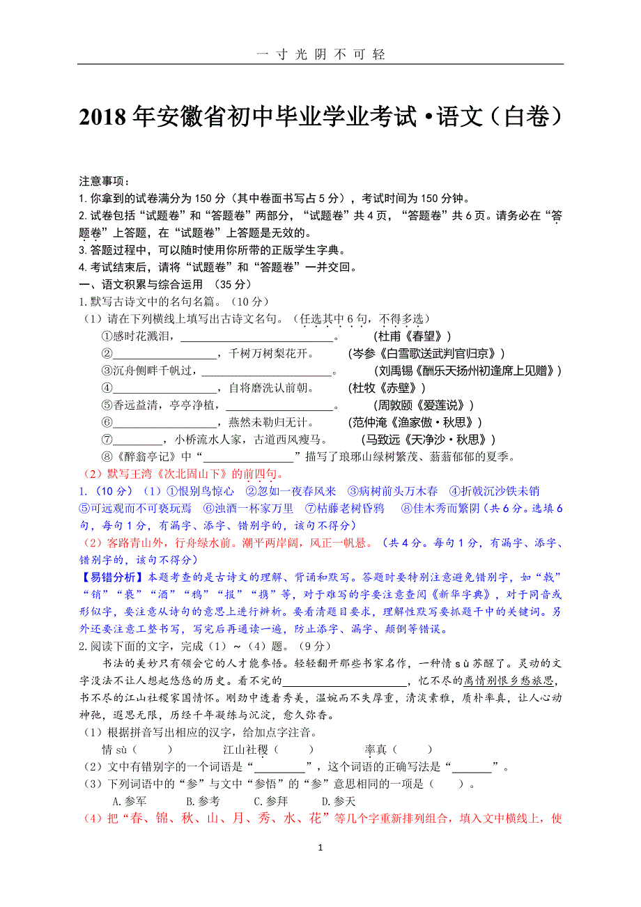 安徽人教语文中考模拟卷（2020年8月整理）.pdf_第1页