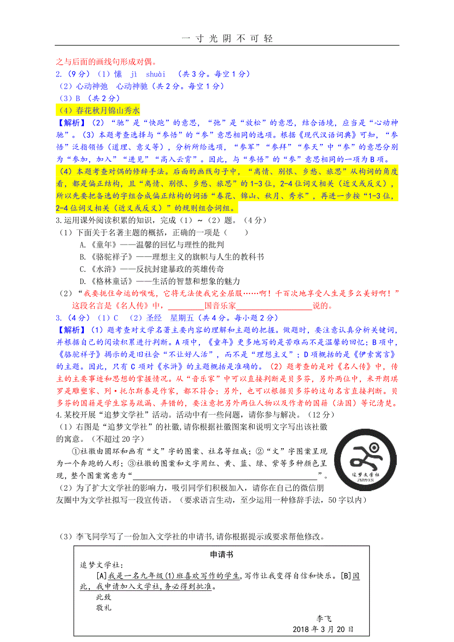 安徽人教语文中考模拟卷（2020年8月整理）.pdf_第2页