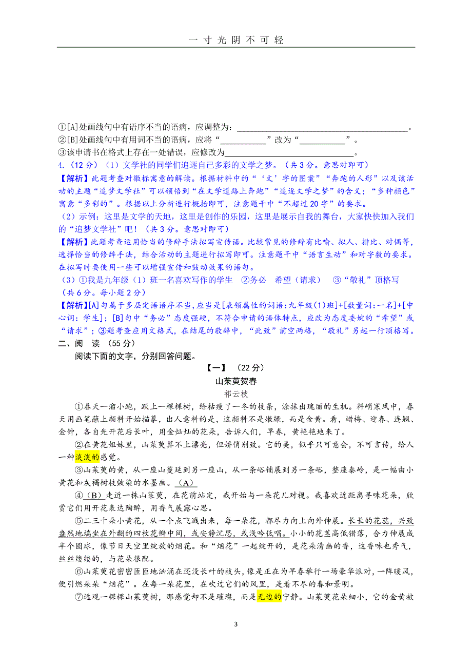 安徽人教语文中考模拟卷（2020年8月整理）.pdf_第3页