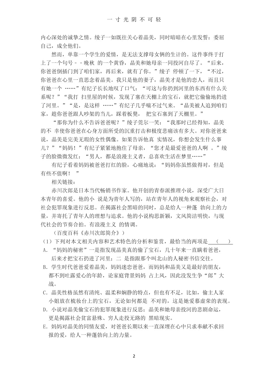 七年级语文课外阅读训练（整理）.pdf_第2页