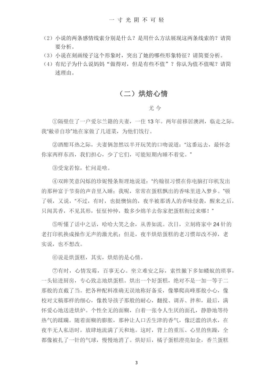 七年级语文课外阅读训练（整理）.pdf_第3页