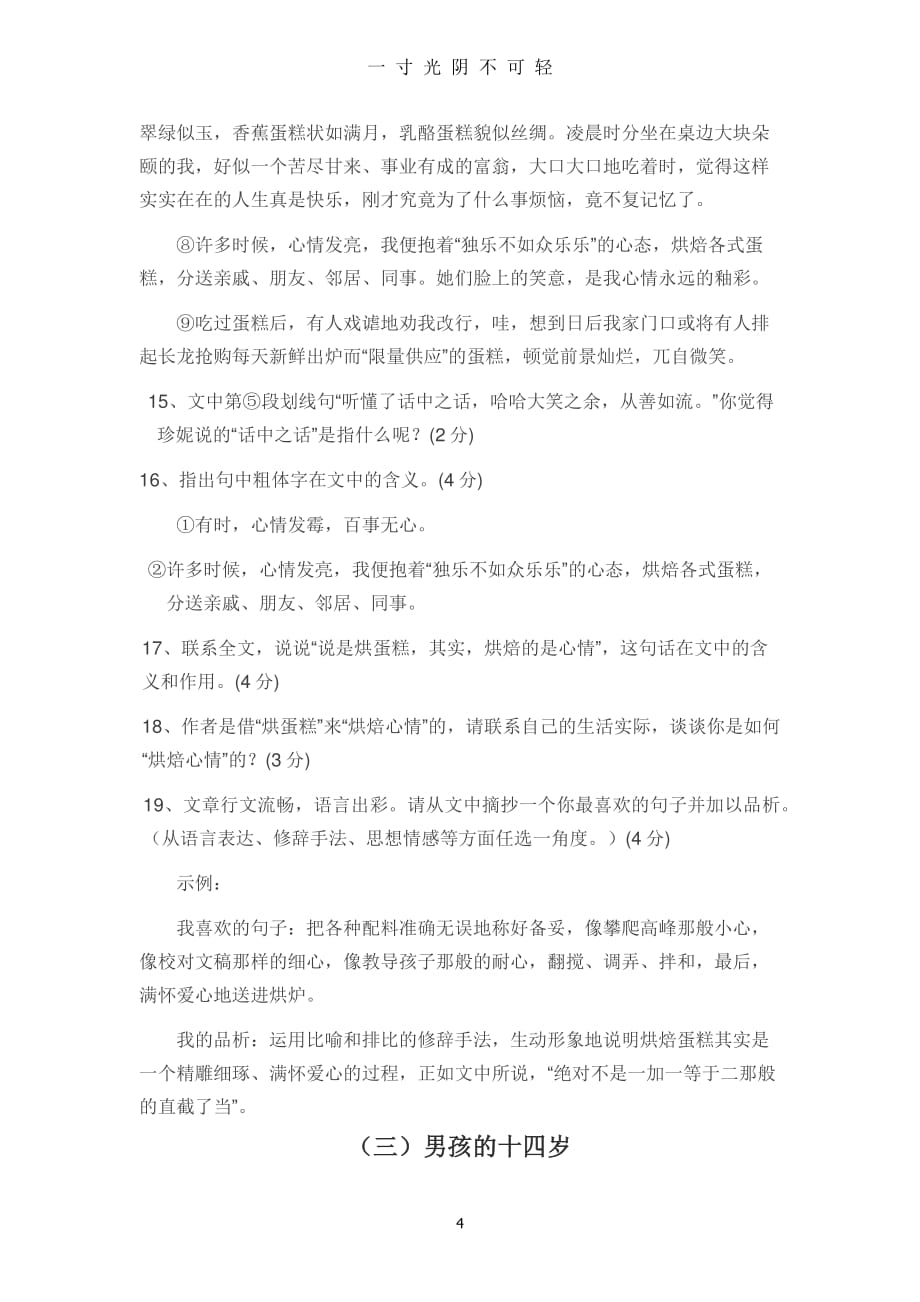 七年级语文课外阅读训练（整理）.pdf_第4页