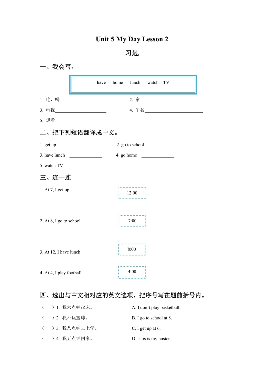 Unit 5 My Day Lesson 2 习题.doc_第1页