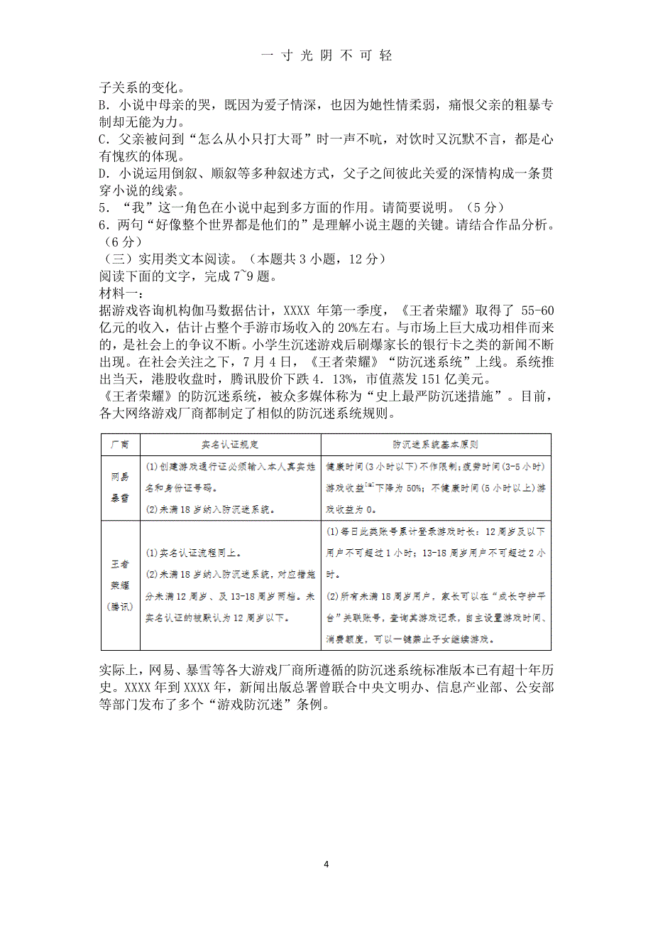 全国1卷高考语文模拟试题及答案（2020年8月整理）.pdf_第4页