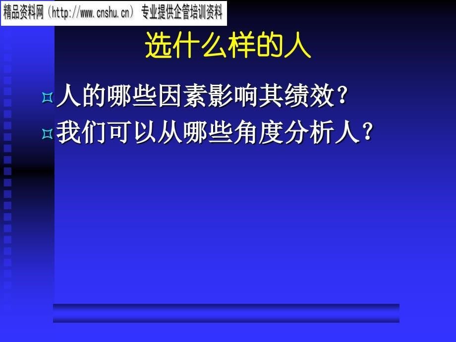 {企业管理运营}汽车企业如何选到合适的人_第5页