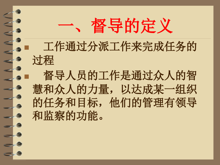 {企业中层管理}如何做好一个主管_第2页