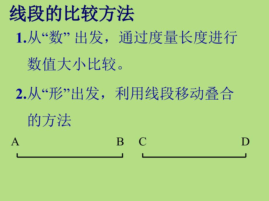 4.6.2.角的比较和运算(2020)_第2页