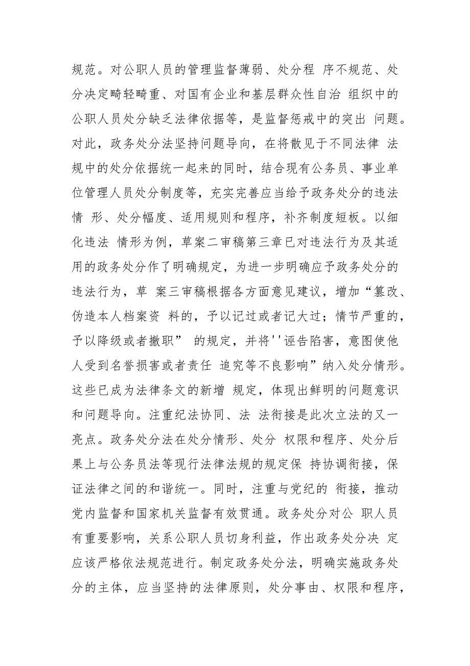 《中华人民共和国公职人员政务处分法》专题报告_第3页