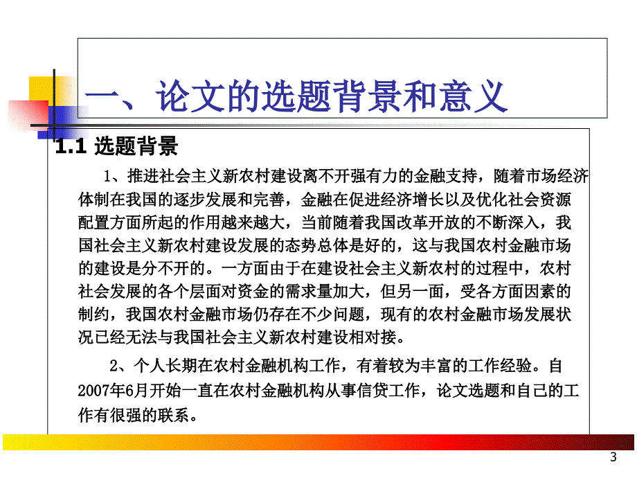 洪维毕业论文答辩稿教学材料_第3页