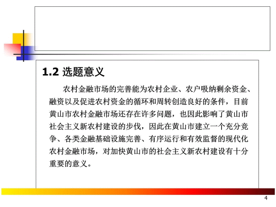 洪维毕业论文答辩稿教学材料_第4页