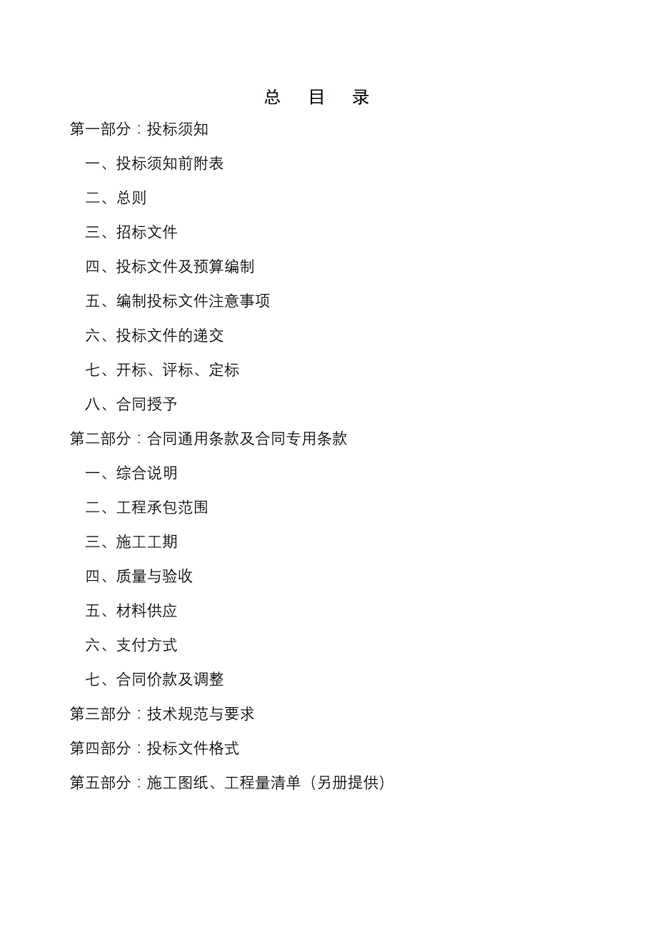 某某县看守所改扩建工程施工招标文件_第3页