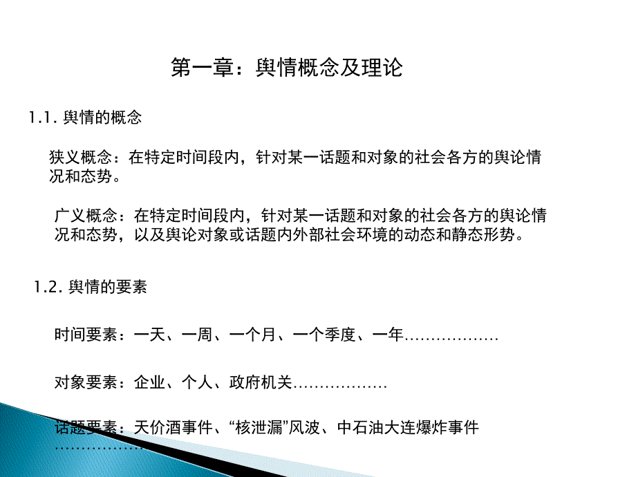 {企业危机管理}央企如何应对舆论危机中铁建1_第2页