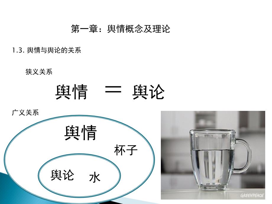 {企业危机管理}央企如何应对舆论危机中铁建1_第3页