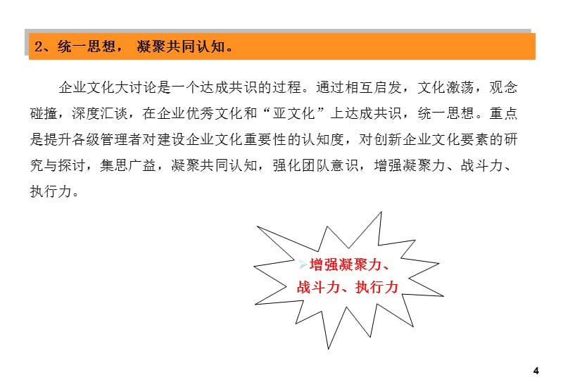 {企业文化}企业文化大讨论方案_第5页