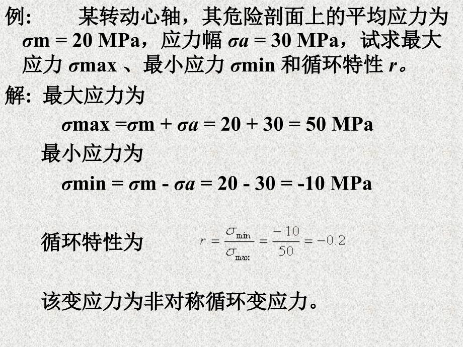 机械设计例题知识课件_第2页