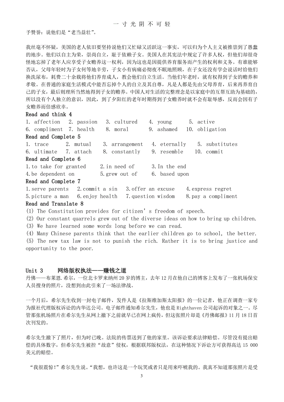 大学体验英语综合教程4(第三版)课文翻译及课后答案（2020年8月整理）.pdf_第3页